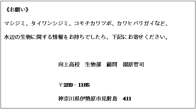 �e�L�X�g �{�b�N�X: �s���肢�t
�}�V�W�~�A�^�C�����V�W�~�A�R���`�J���c�{�A�J���q�o���K�C�ȂǁA
���ӂ̐����Ɋւ�������������ł�����A���L�ɂ��񂹂��������B


���㍂�Z�@�������@�ږ�@�����N�i

��259�]1185�@
�_�ސ쌧�ɐ����s�������@411�@�@
TEL�F0463�]96�]0411�@�@
FAX�F0463�]96�]5555�@
E-mail: sonoherb@oregano.ocn.ne.jp
Homepage�F http://www.kojo.ac.jp/club-bio/
�i���쒆�̃^�C�����V�W�~�z�[���y�[�W�ł��B�j
�����[�iExcel�j�͂����炩��_�E�����[�h���Ă�������


